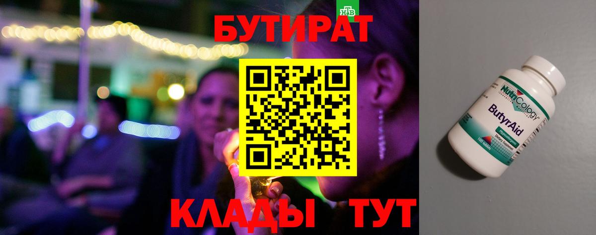 Бутират Butirat  Вход с VPN  Кохма 
