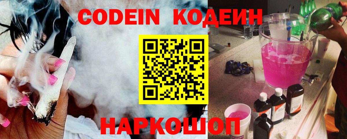 Кодеиновый сироп Lean напиток Lean (лин) Кохма