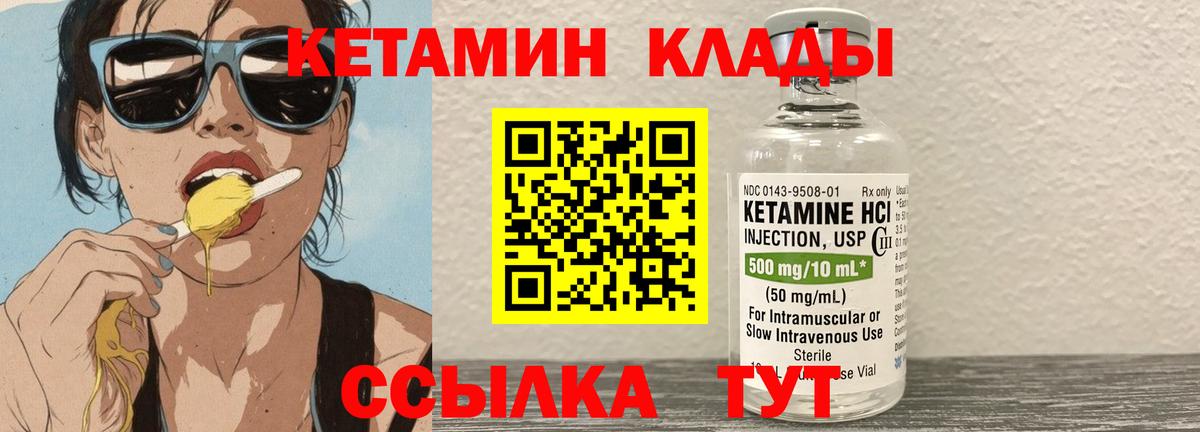 Кохма  КЕТАМИН VHQ  Вход с VPN 